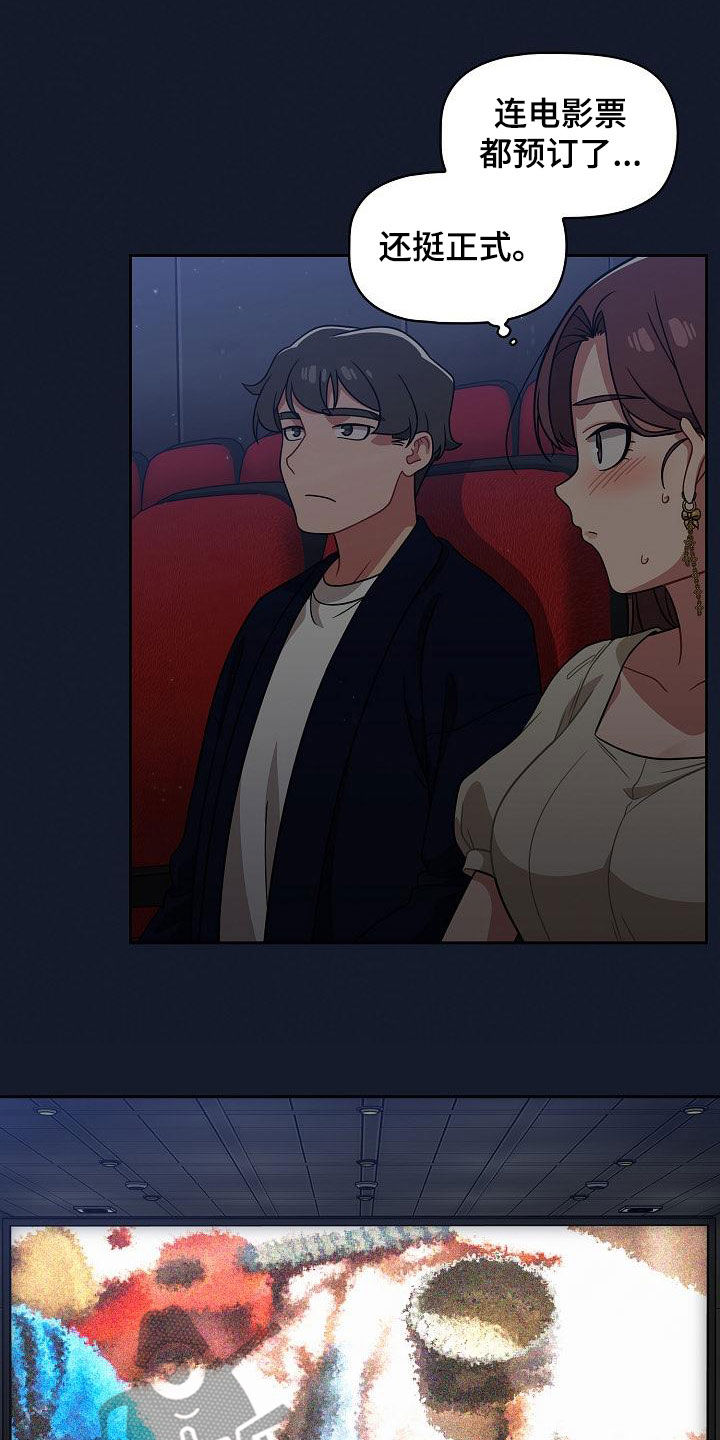 以牙还牙漫画,第48章：电影院4图