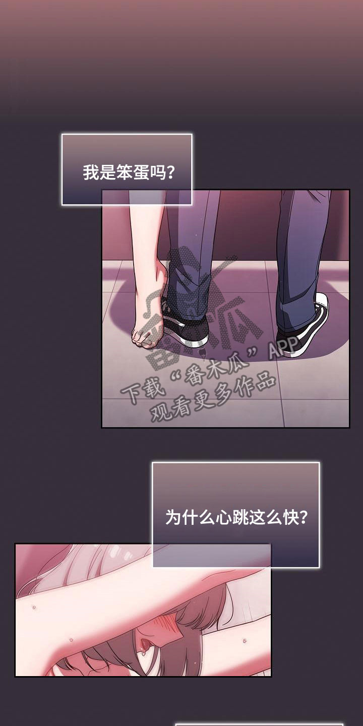 以牙还牙查酒驾后续漫画,第65章：太犯规了4图