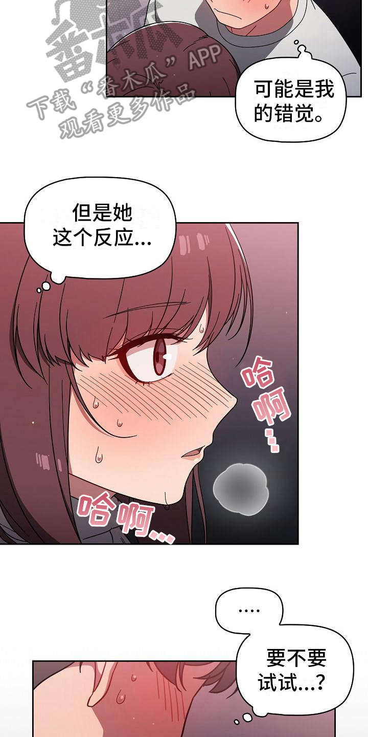 以牙还牙漫画,第14章：错觉5图