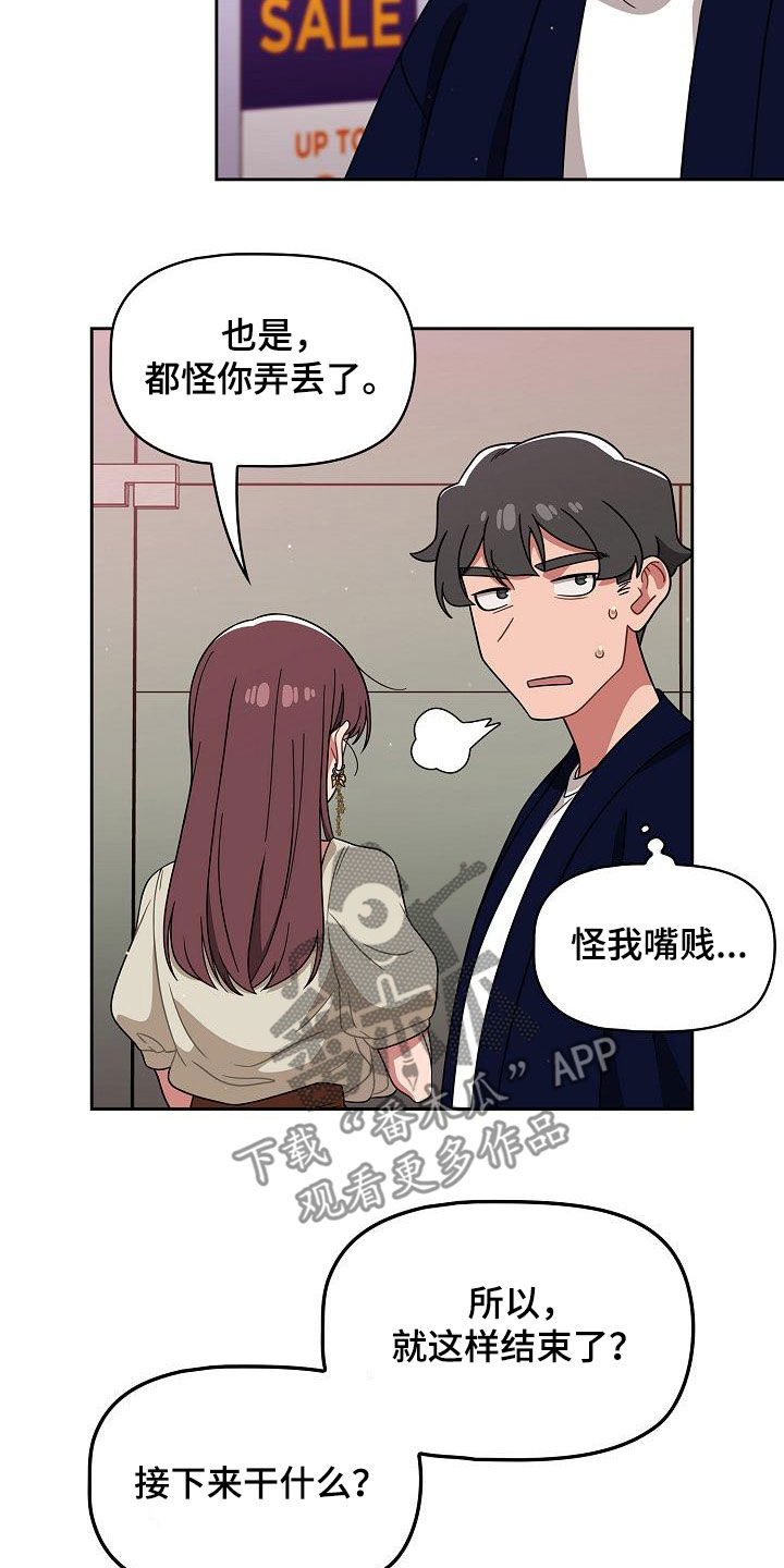 以牙还牙漫画,第48章：电影院4图