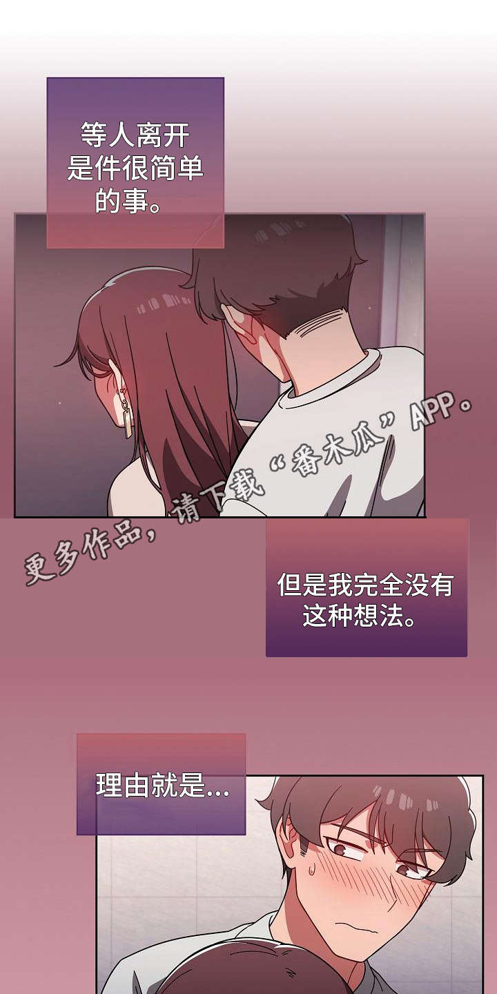 以牙还牙漫画,第15章：有点可爱5图