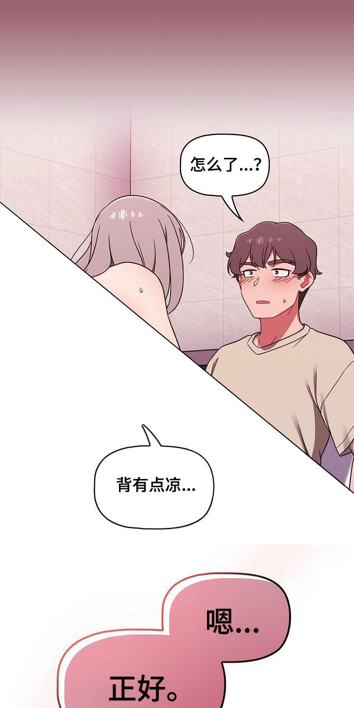 以牙还牙漫画,第66章：不想结束1图