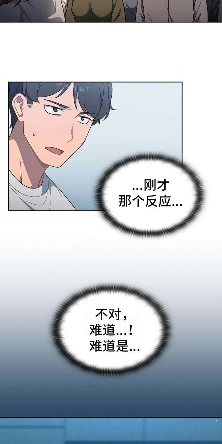 以牙还牙漫画,第3章：遥控3图
