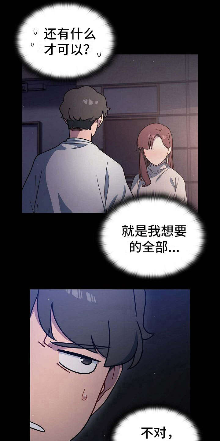 以牙还牙漫画,第7章：反客为主4图