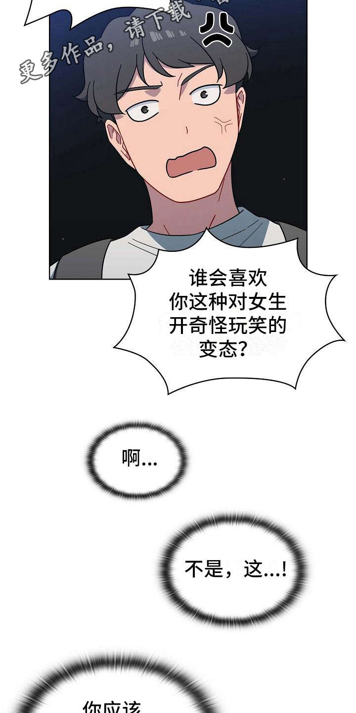以牙还牙漫画,第9章：要求5图