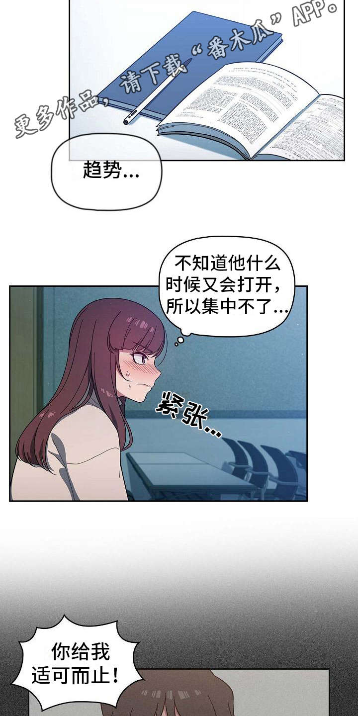 以牙还牙漫画,第11章：想多了4图