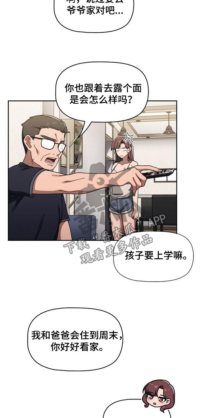 以牙还牙漫画,第73章：可以去我家5图