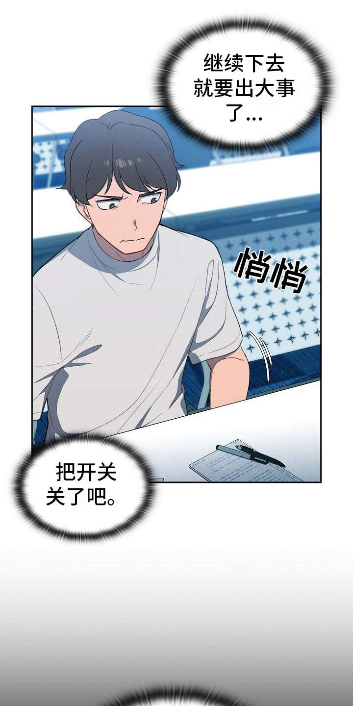 以牙还牙漫画,第4章：报仇机会1图