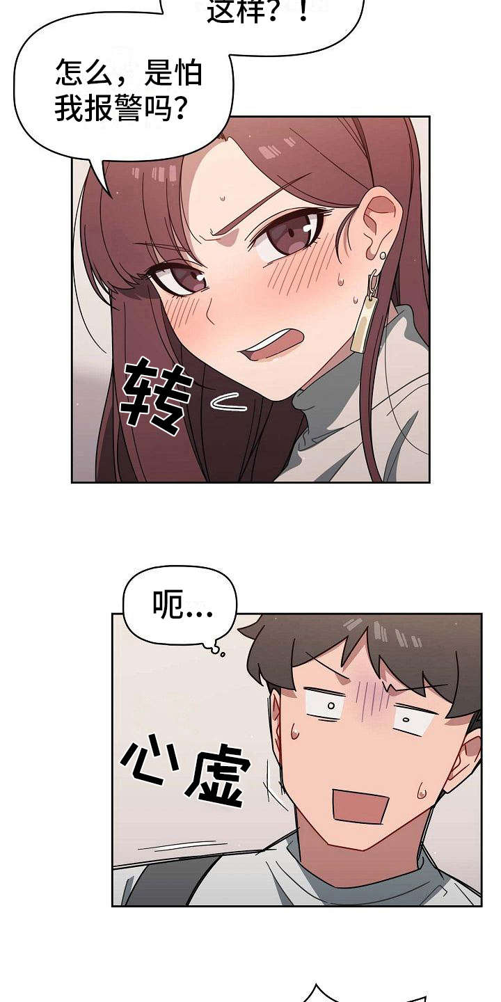 以牙还牙漫画,第8章：心虚5图