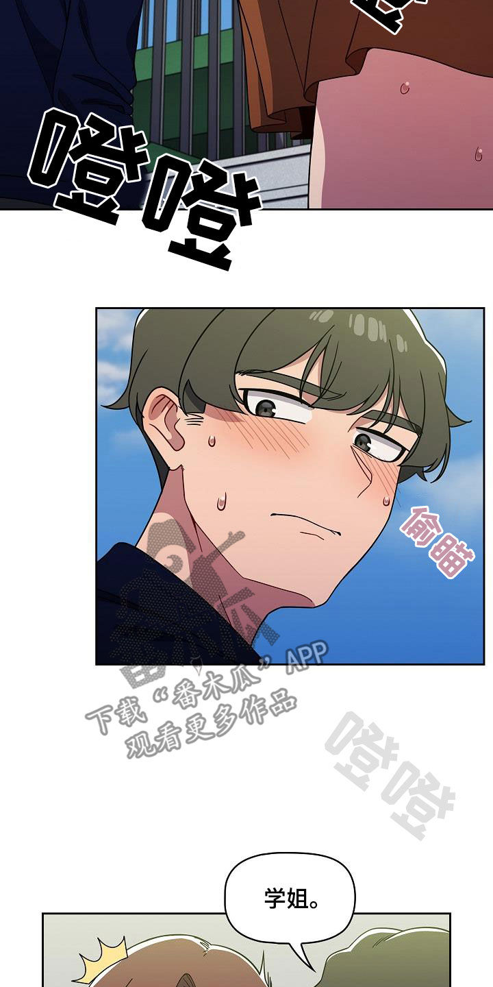 以牙还牙漫画,第46章：捉弄3图