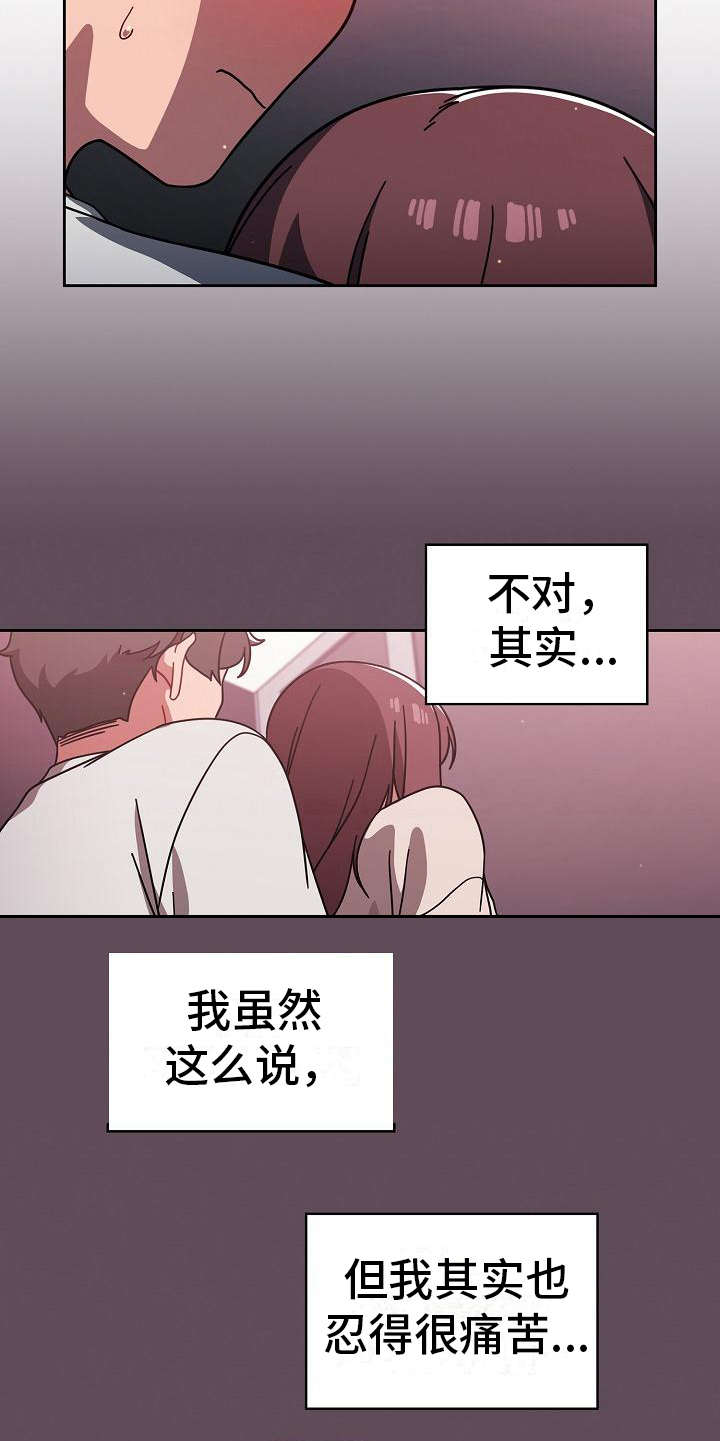 以牙还牙漫画,第14章：错觉1图