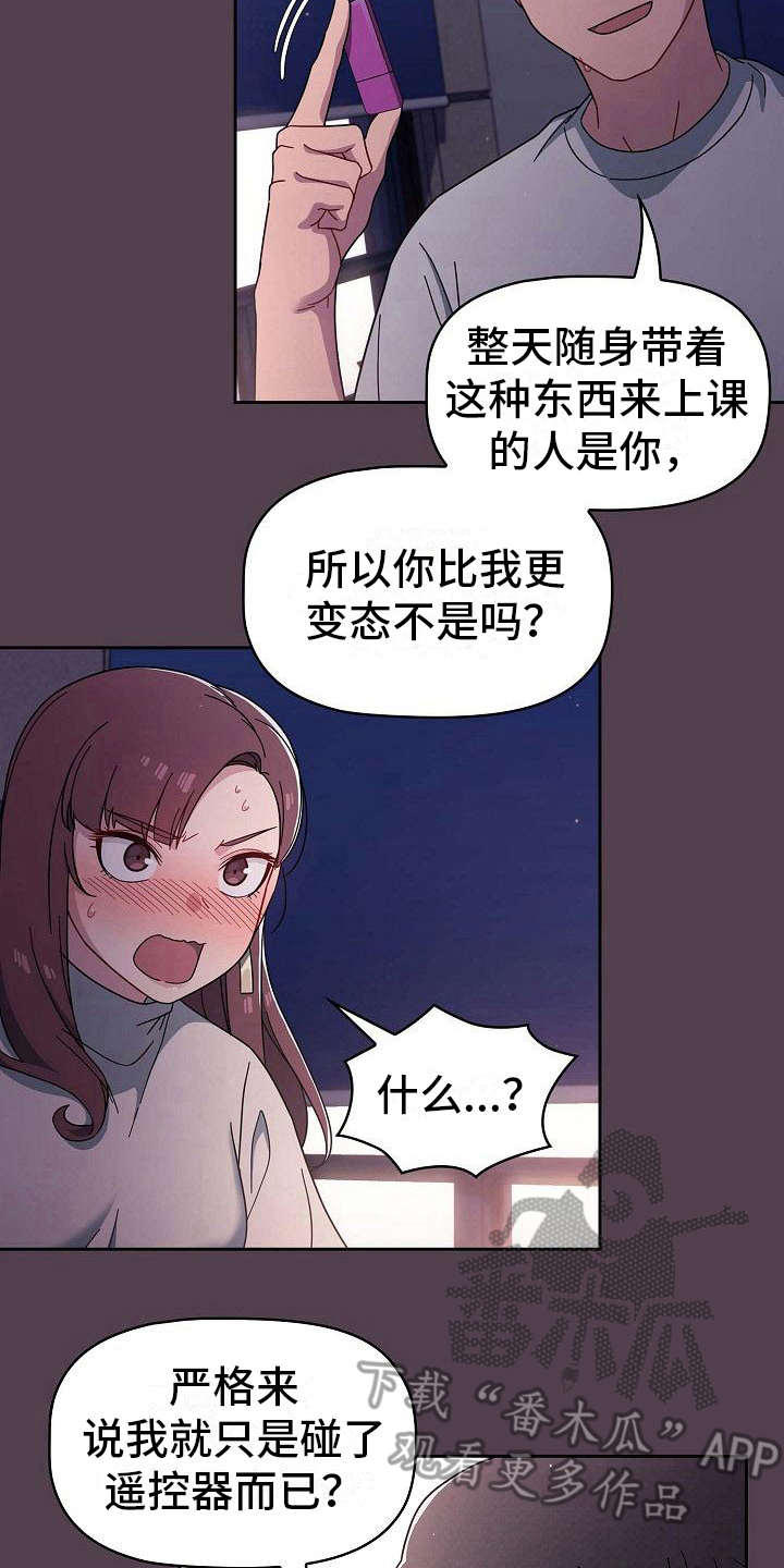 以牙还牙漫画,第7章：反客为主2图