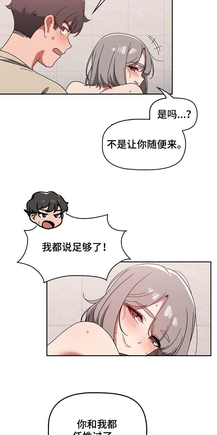 以牙还牙漫画,第64章：像恋人关系3图