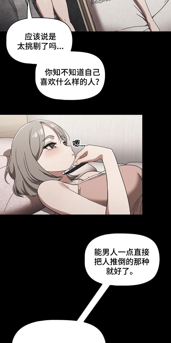 以牙还牙漫画,第59章：感兴趣5图