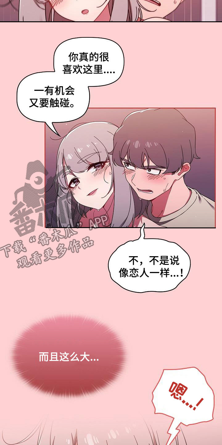 以牙还牙漫画,第64章：像恋人关系4图