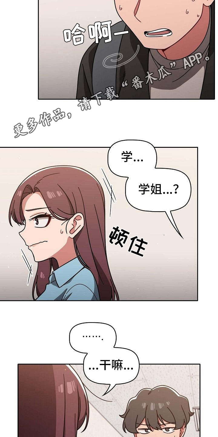 以牙还牙漫画,第22章：遗憾4图