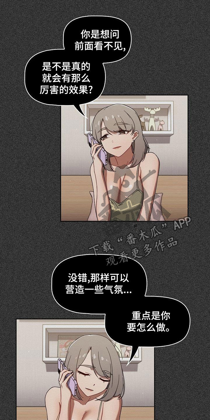 以牙还牙漫画,第76章：我再这里5图