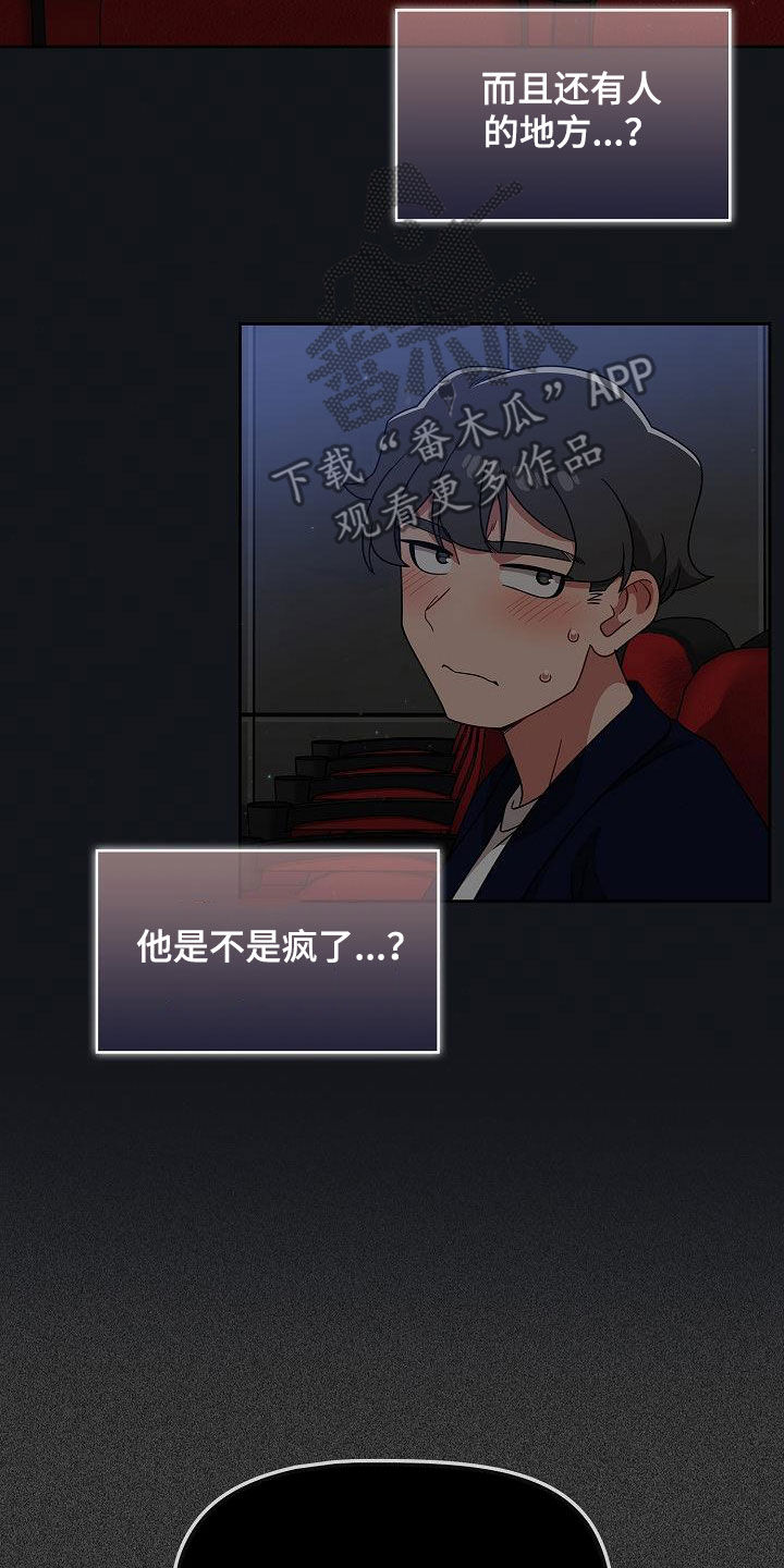 以牙还牙电影解说漫画,第48章：电影院1图