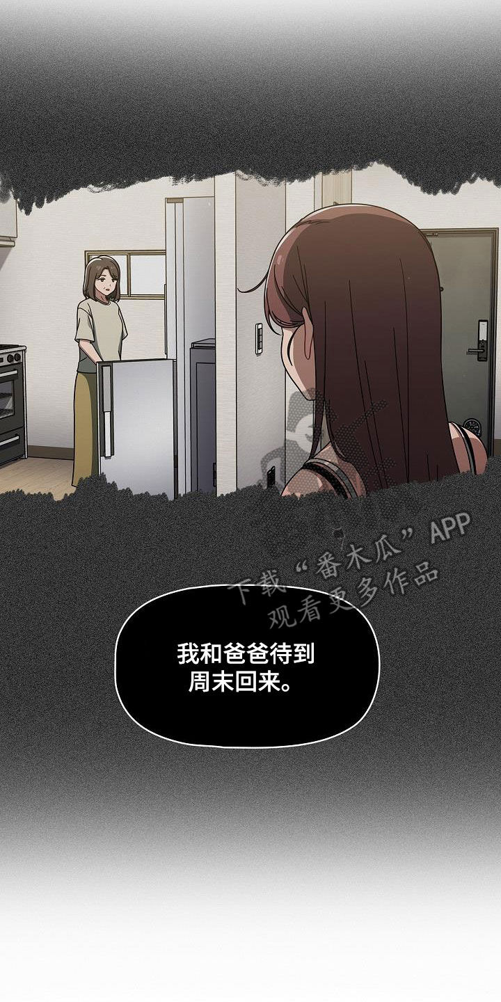 以牙还牙电影解说漫画,第73章：可以去我家4图
