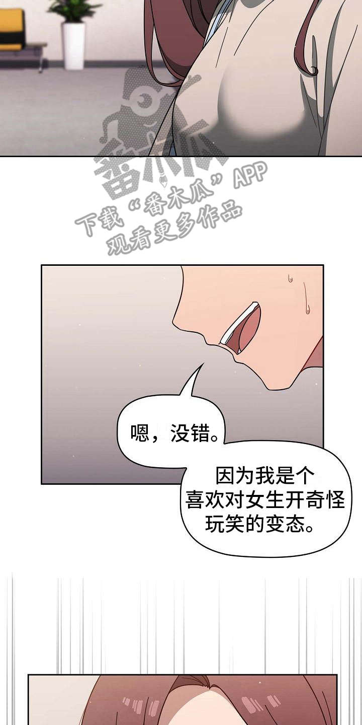 以牙还牙漫画,第9章：要求4图