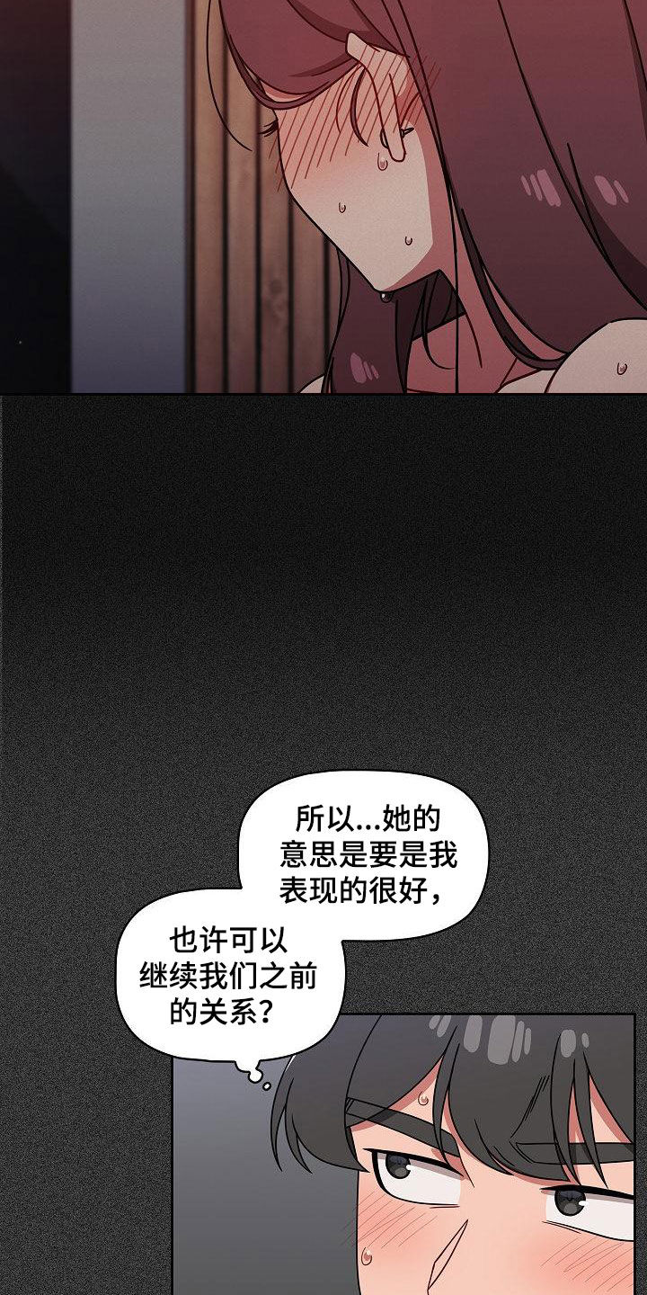 以牙还牙漫画,第49章：反其道而行1图