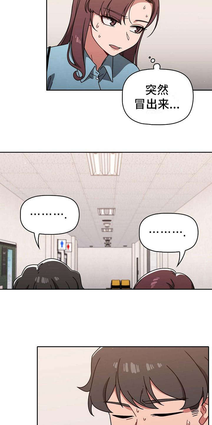 以牙还牙漫画,第22章：遗憾3图