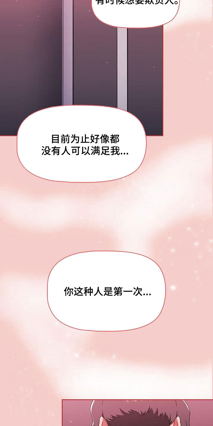 以牙还牙漫画,第65章：太犯规了3图