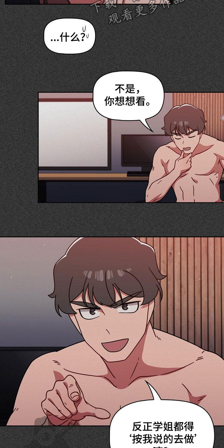 以牙还牙查酒驾后续漫画,第34章：看你表现4图