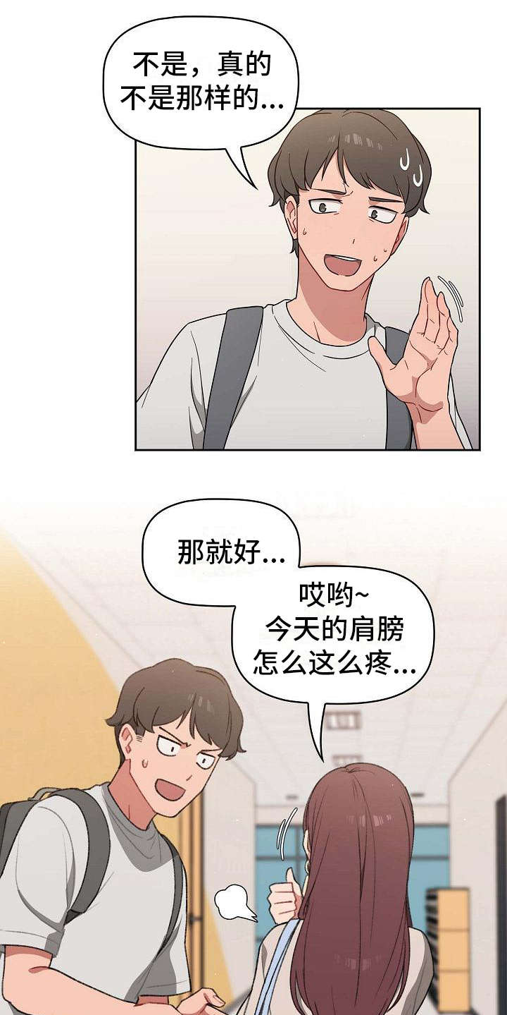 以牙还牙电影解说漫画,第1章：最大的烦恼4图
