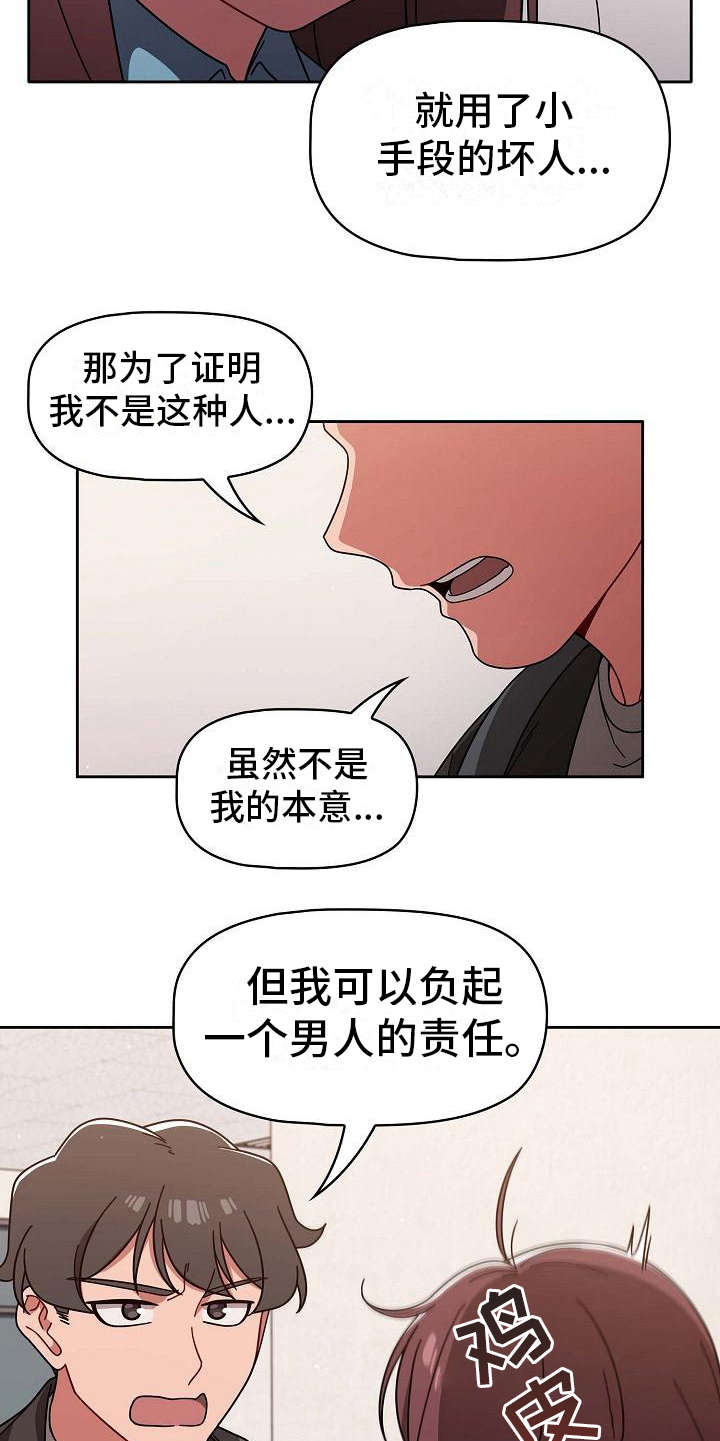 以牙还牙漫画,第22章：遗憾5图