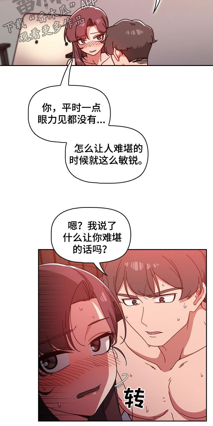 以牙还牙漫画,第33章：改变生活3图