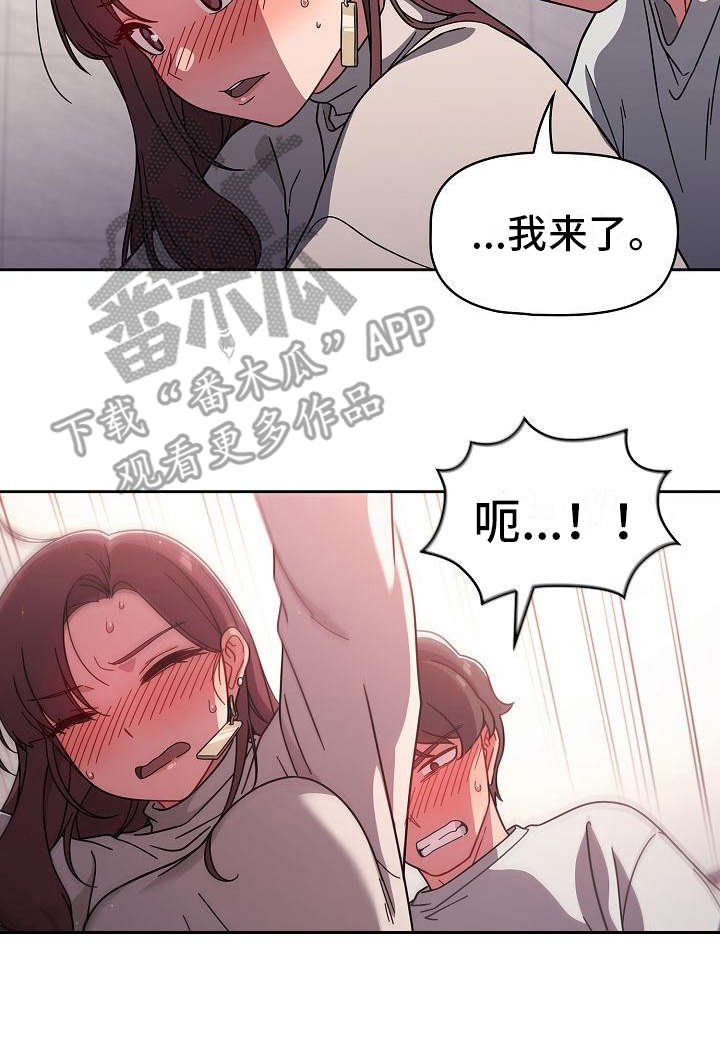以牙还牙漫画,第13章：混乱3图