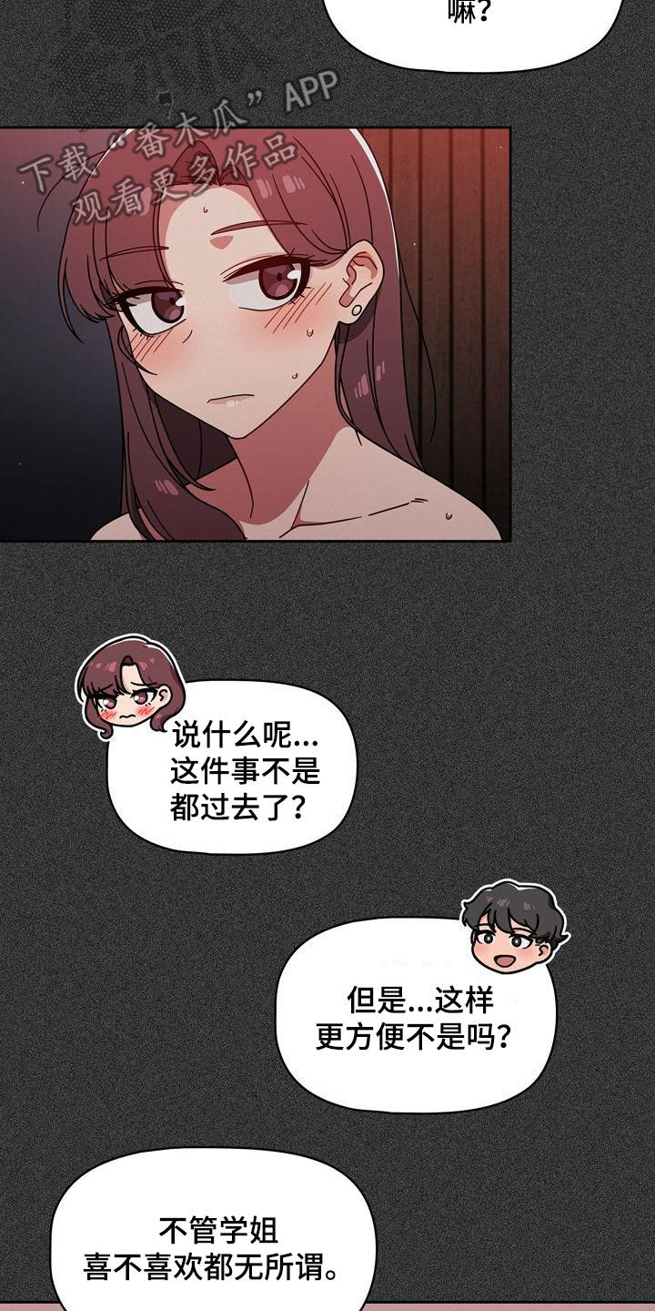 以牙还牙查酒驾后续漫画,第34章：看你表现5图