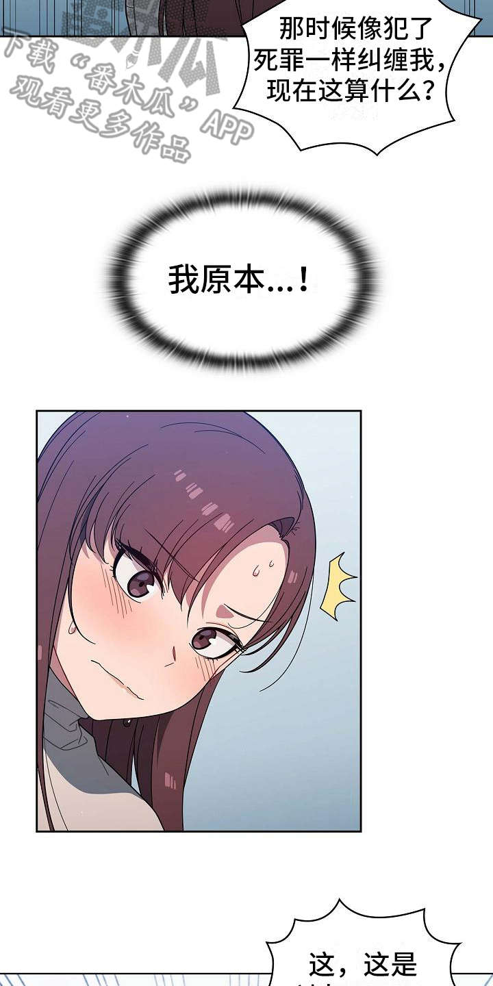 以牙还牙漫画,第11章：想多了2图