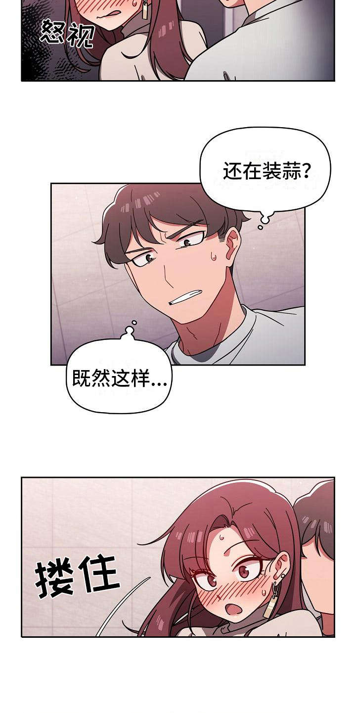 以牙还牙漫画,第16章：很大胆5图