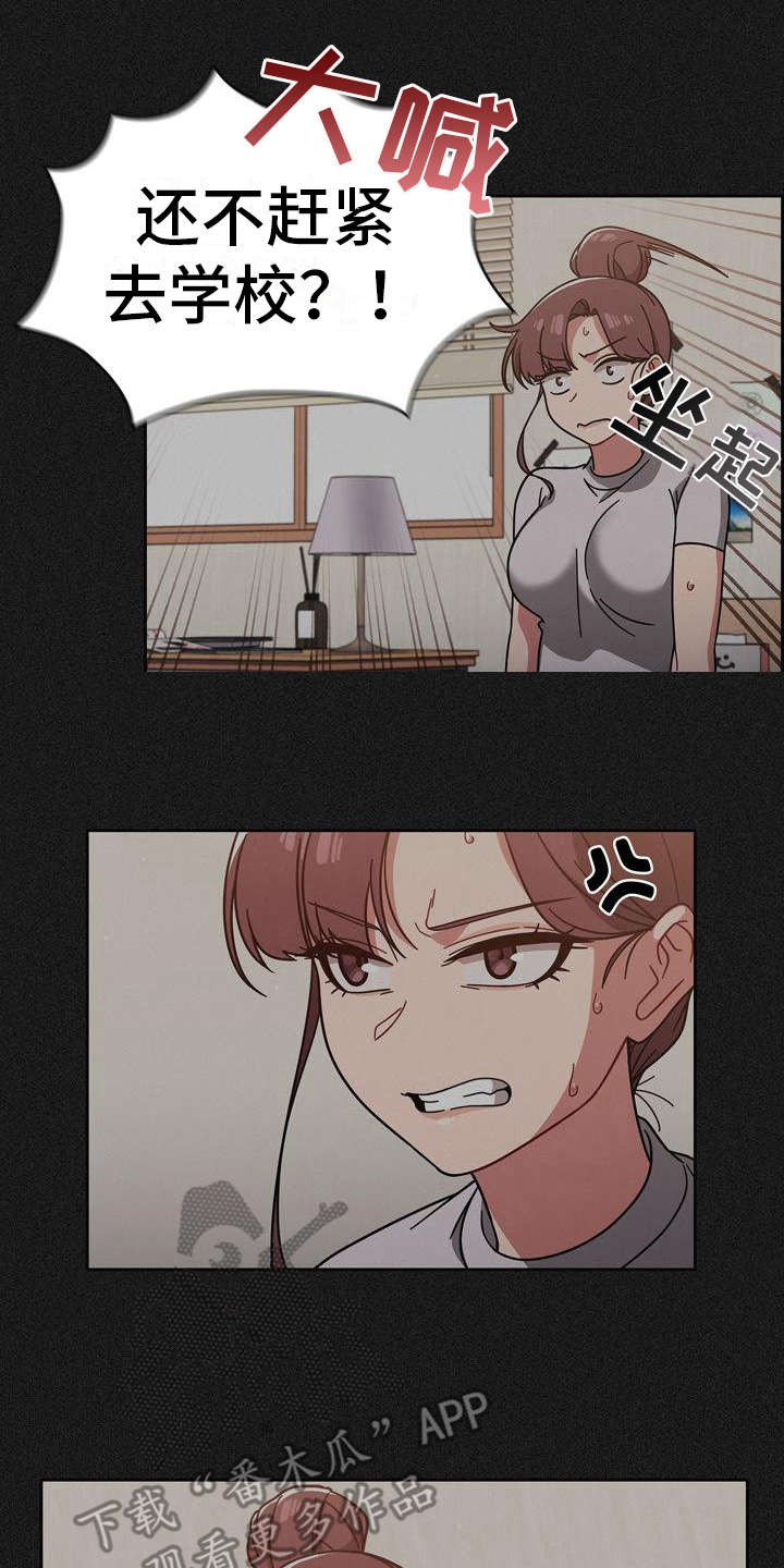 以牙还牙漫画,第23章：烦躁5图