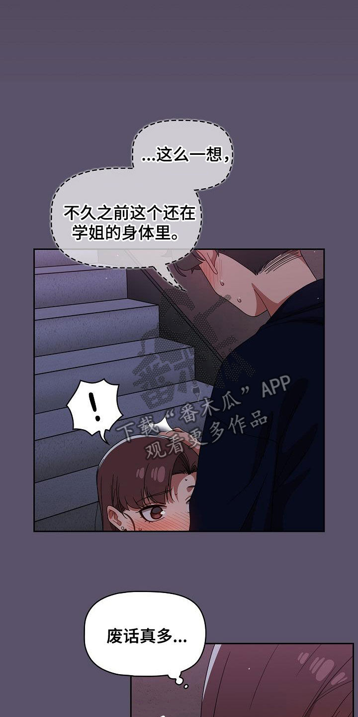 以牙还牙漫画,第52章：就是疯了4图