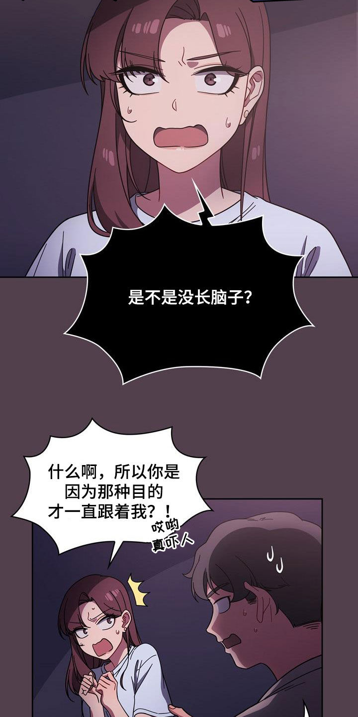 以牙还牙漫画,第26章：逆反心理3图