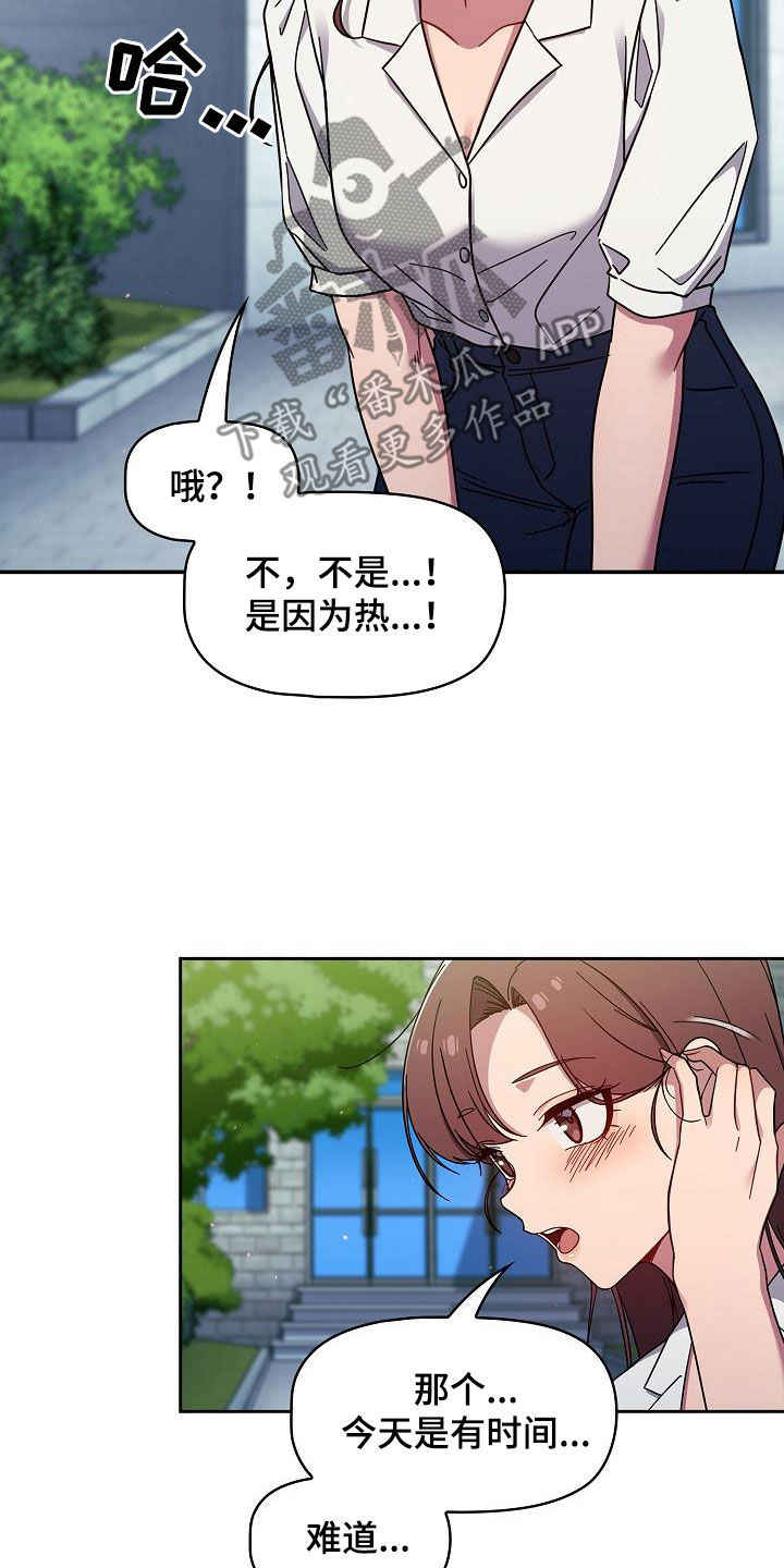 以牙还牙电影解说漫画,第73章：可以去我家1图
