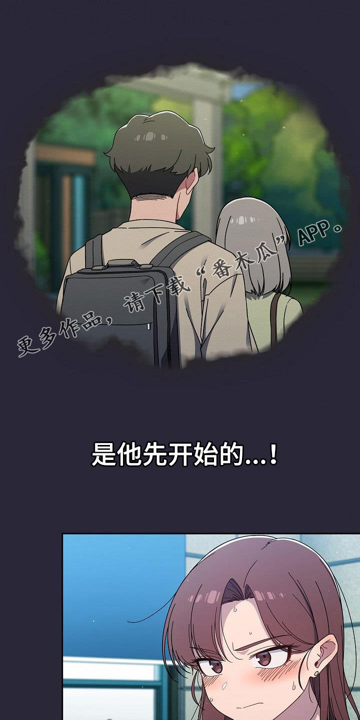 以牙还牙漫画,第69章：猜想1图