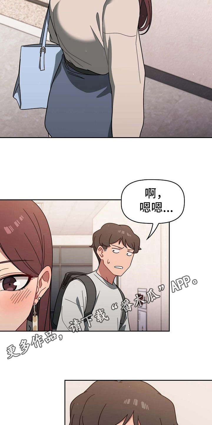 以牙还牙漫画,第8章：心虚5图