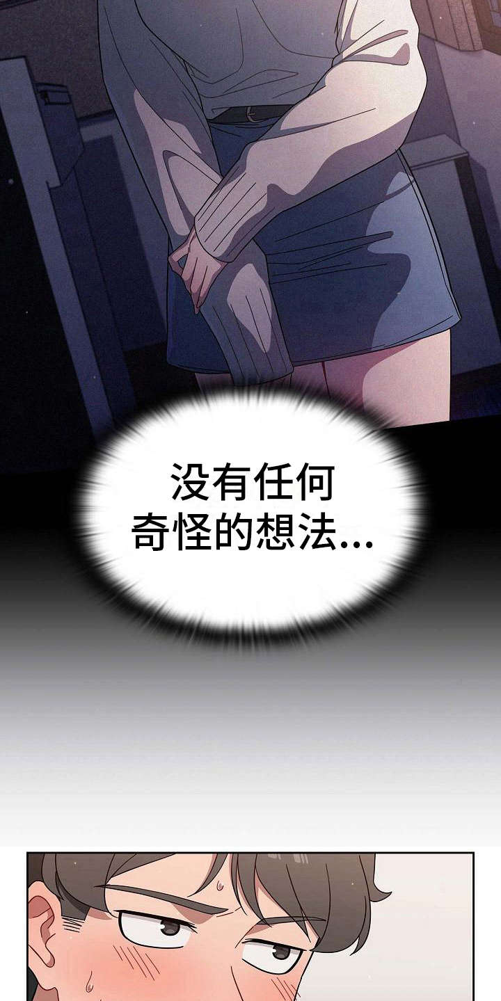 以牙还牙漫画,第8章：心虚1图