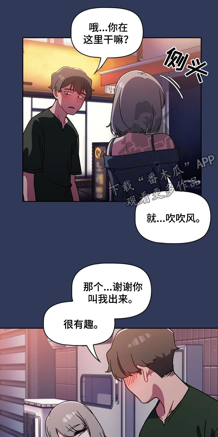 以牙还牙漫画,第35章：邀请5图