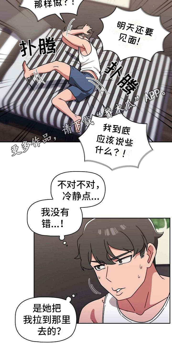 以牙还牙漫画,第19章：回过神来5图