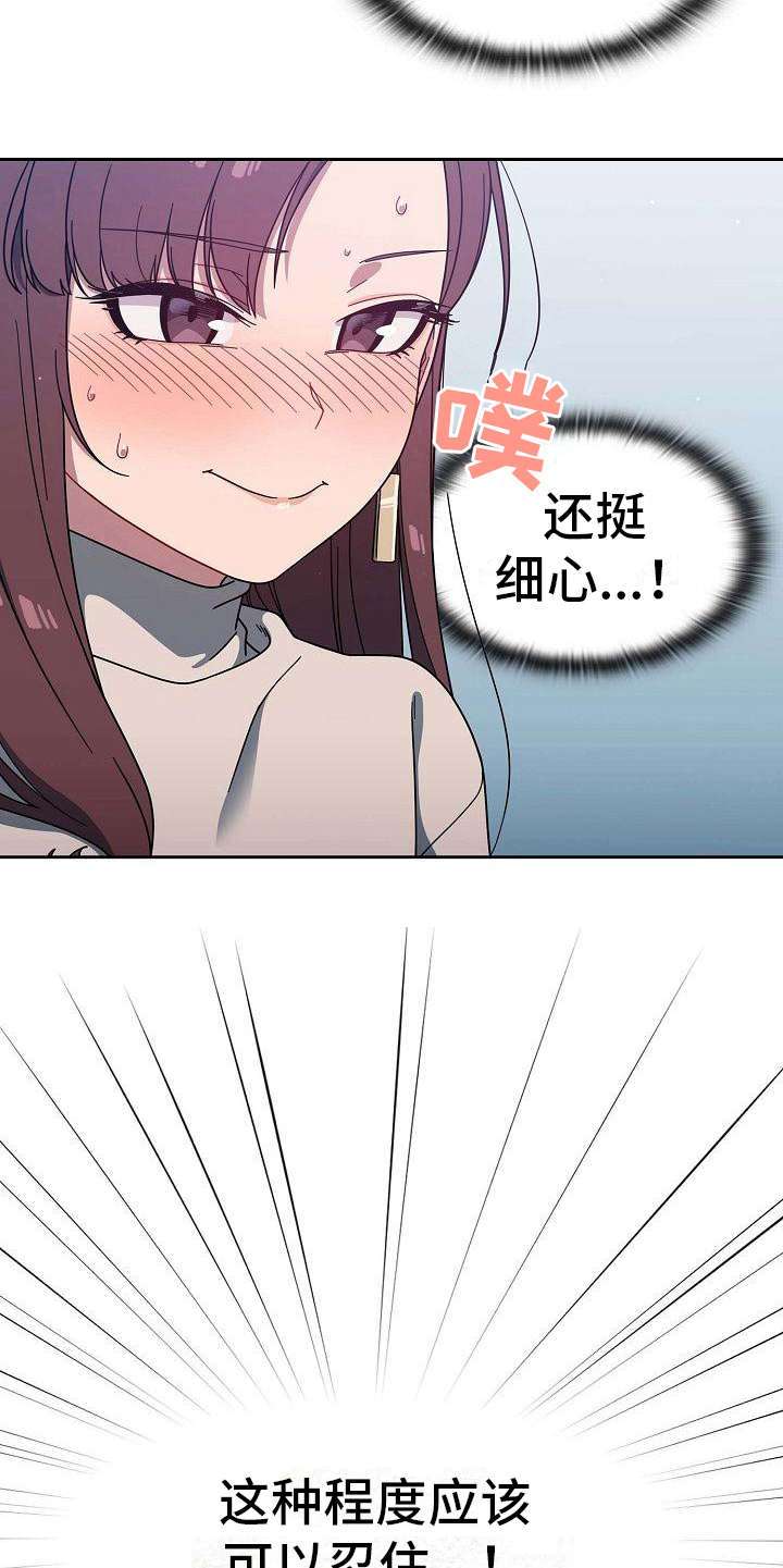 以牙还牙漫画,第11章：想多了5图