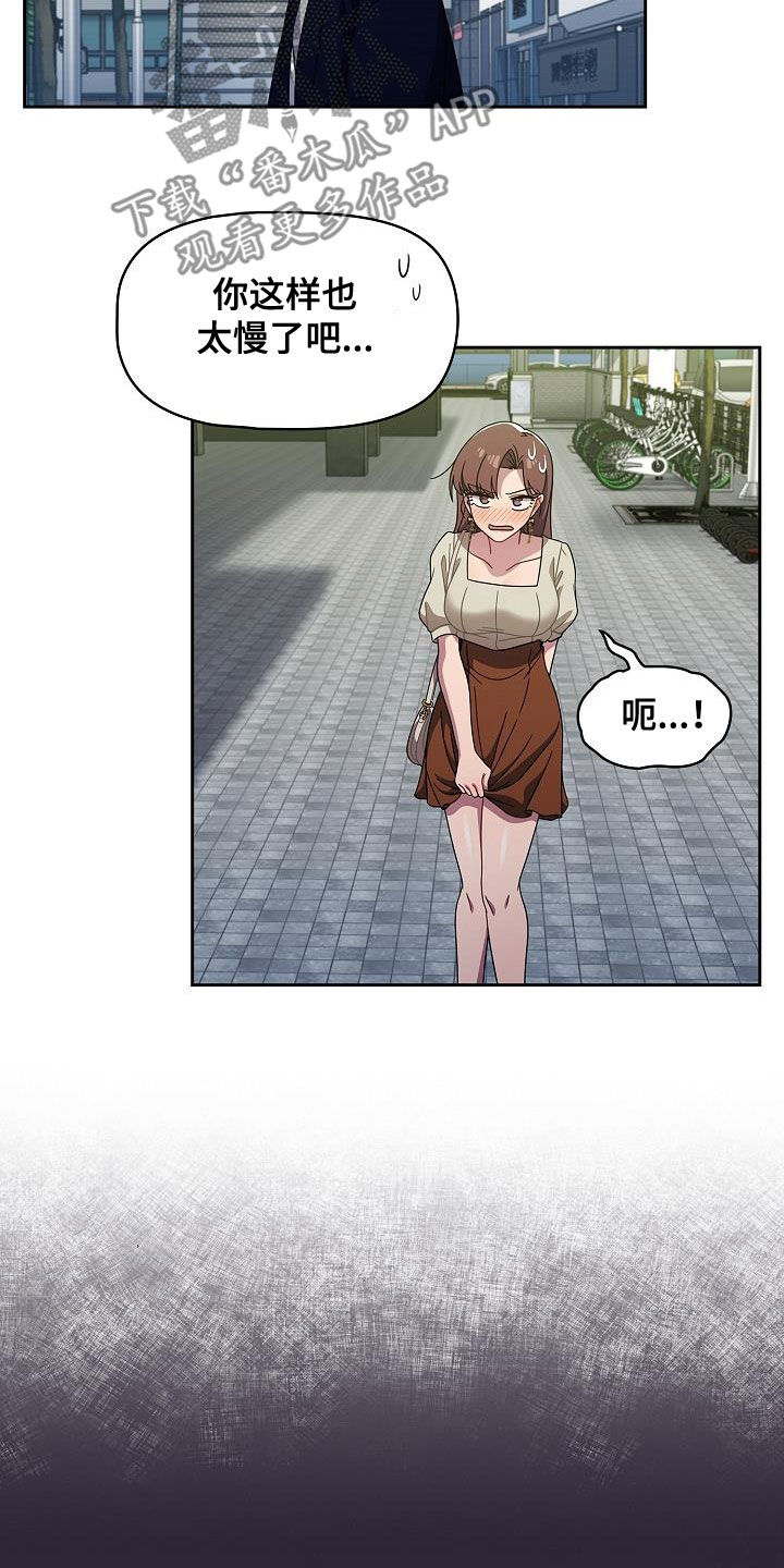 以牙还牙查酒驾后续漫画,第45章：愚蠢的想法5图