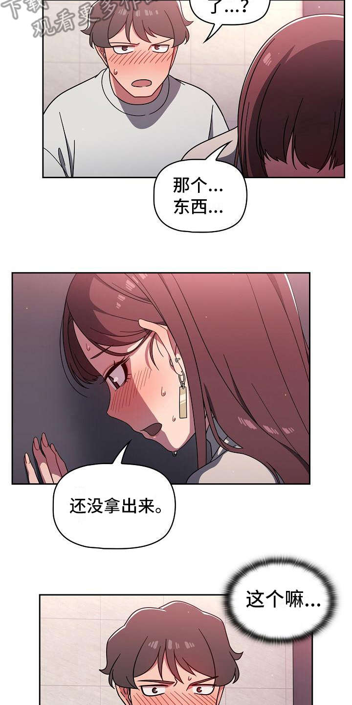 以牙还牙漫画,第13章：混乱3图