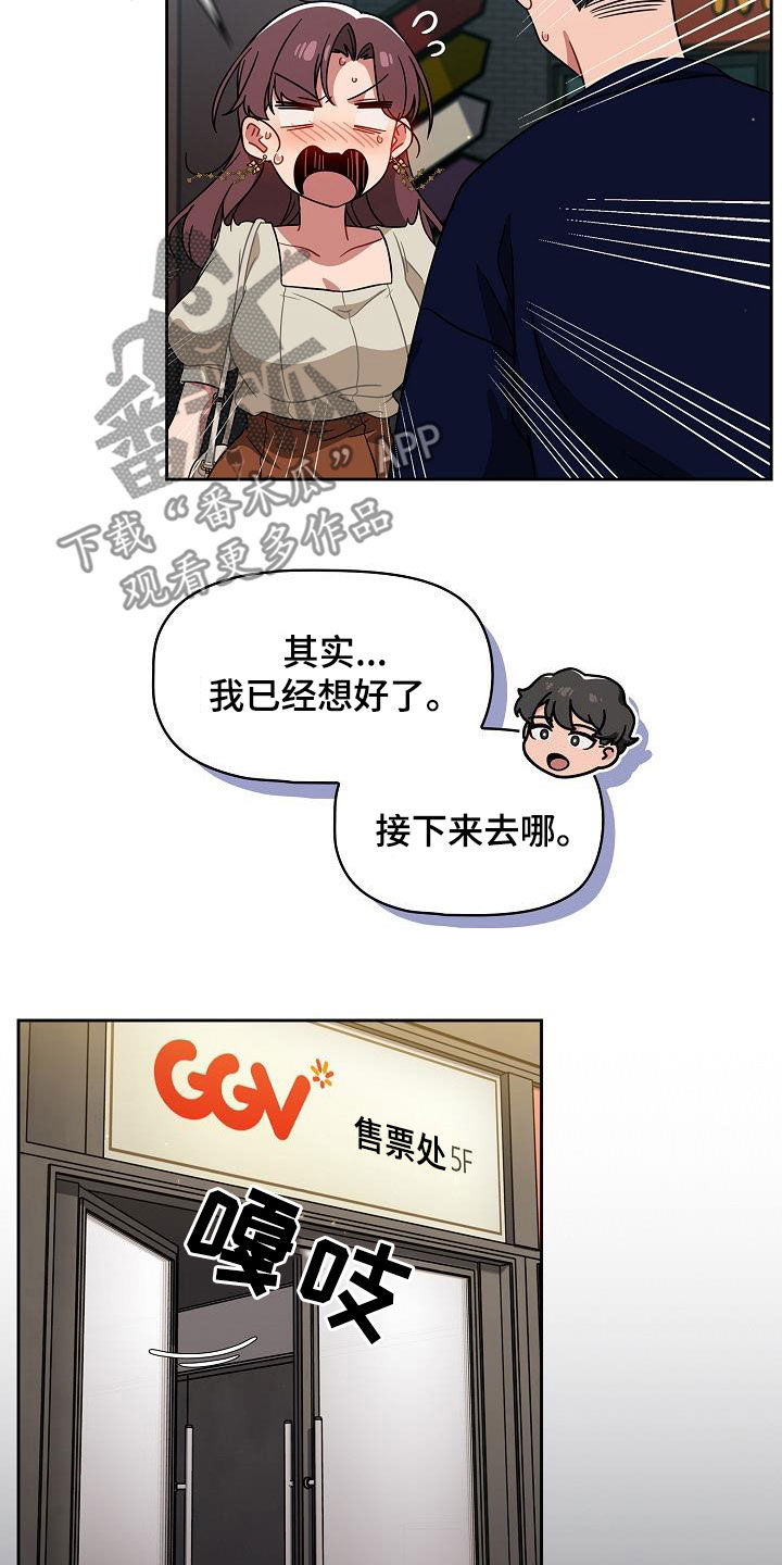 以牙还牙漫画,第48章：电影院1图