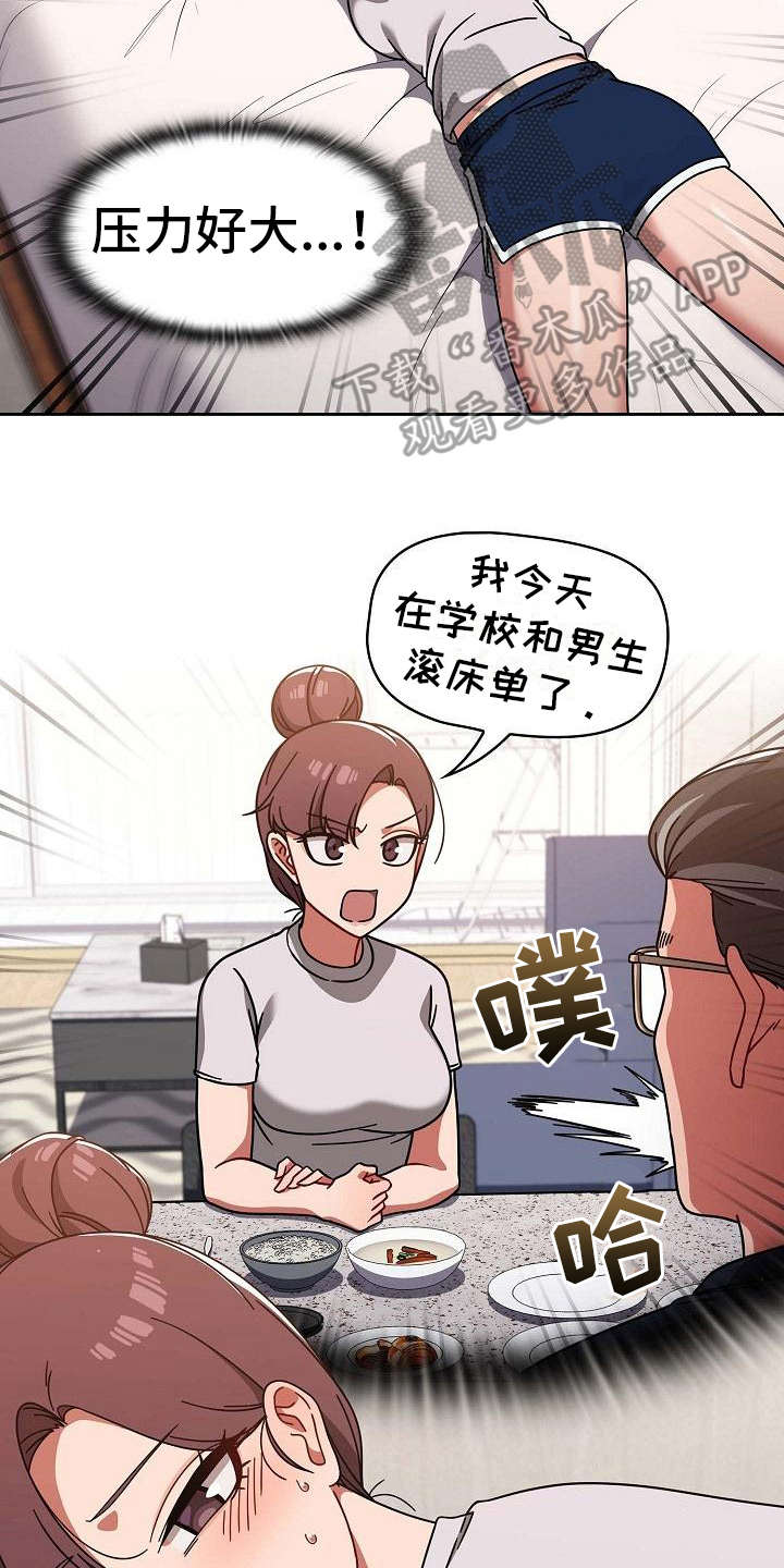 以牙还牙漫画,第20章：压力很大3图