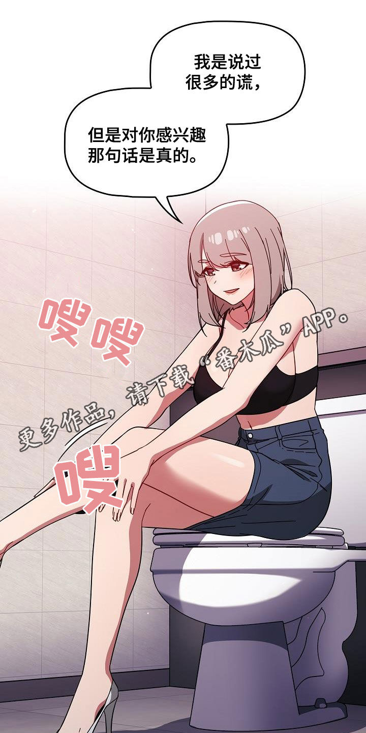 以牙还牙漫画,第62章：正好烦着呢1图